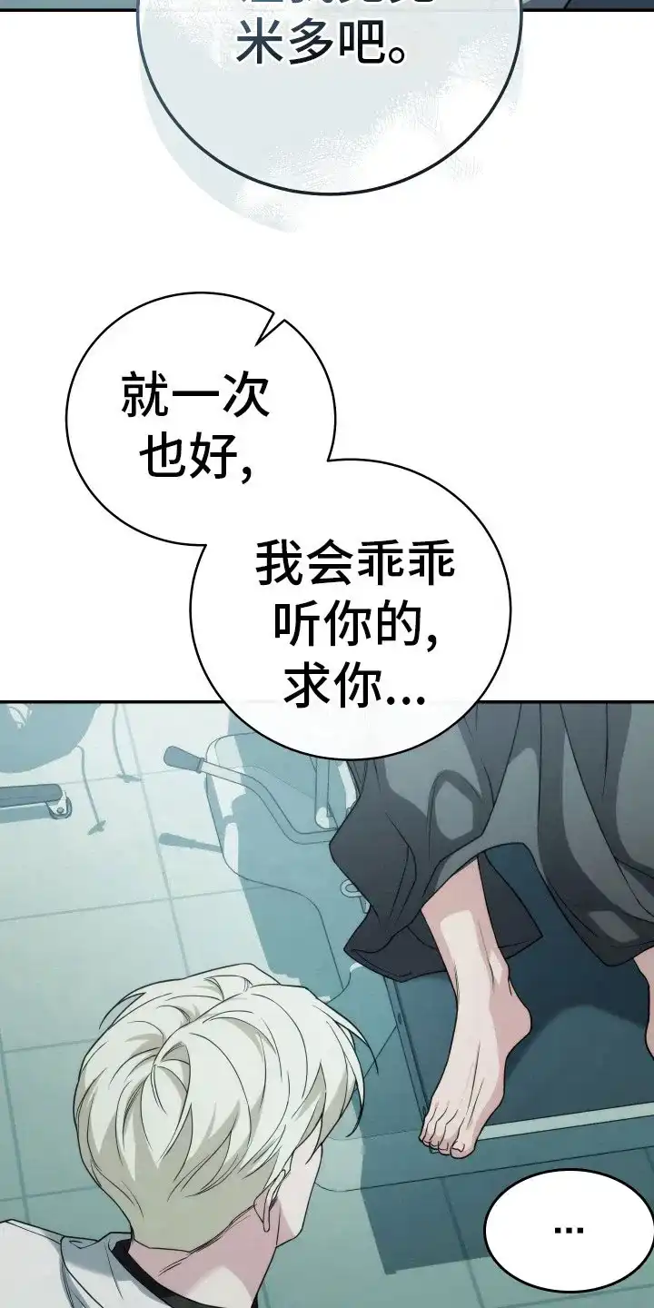 《强制霸控》第44话 第20页