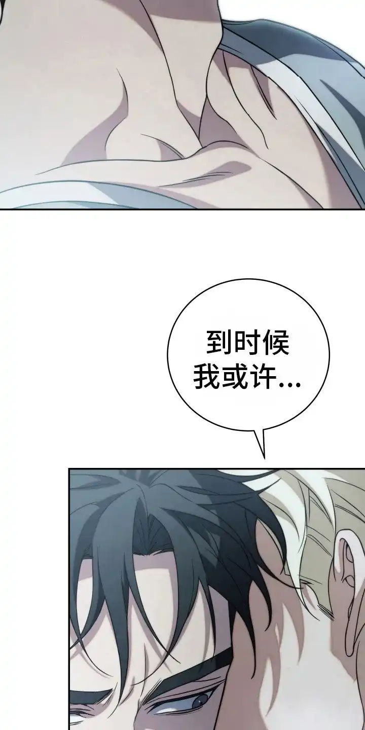 《强制霸控》第44话 第29页