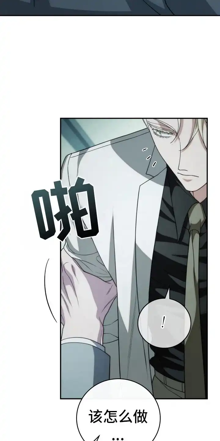 《强制霸控》第44话 第24页