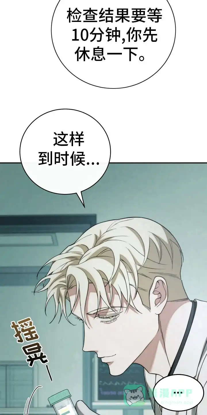 《强制霸控》第44话 第6页