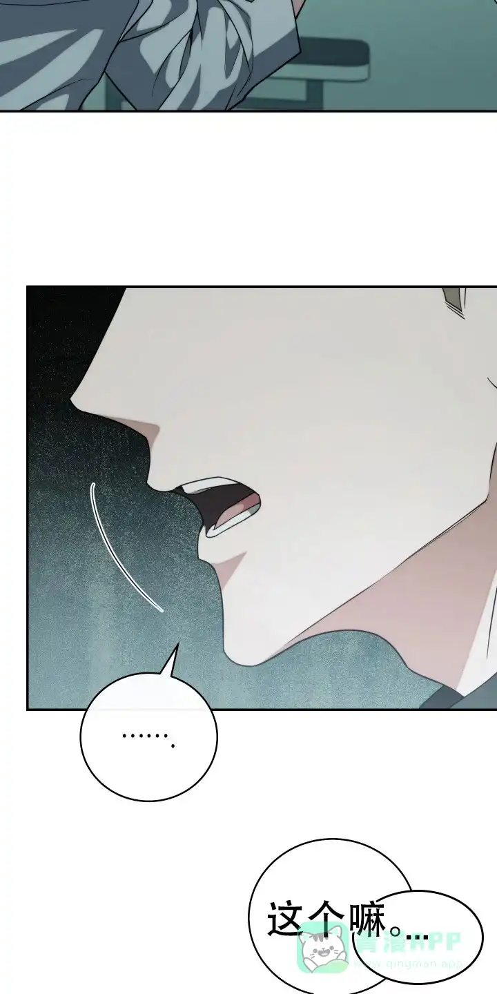 《强制霸控》第44话 第26页