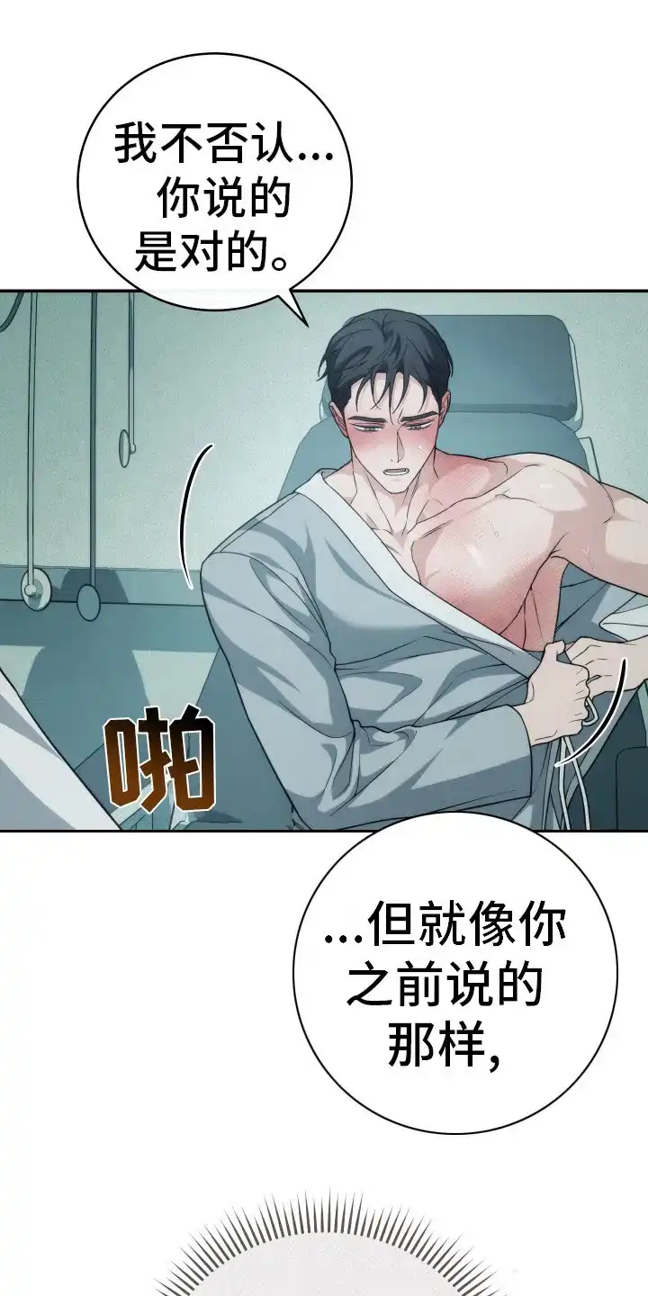 《强制霸控》第44话 第14页