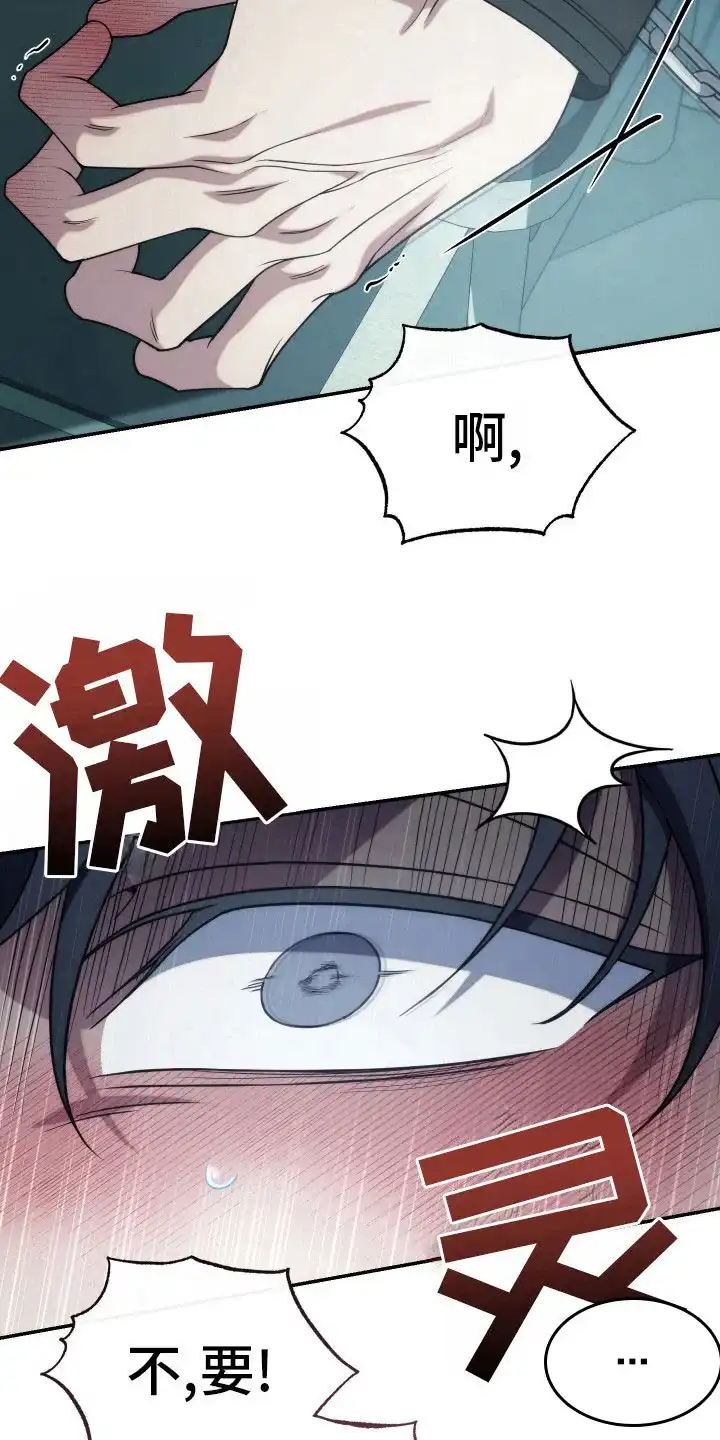 《强制霸控》第44话 第3页