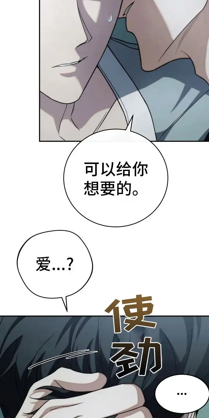 《强制霸控》第44话 第30页