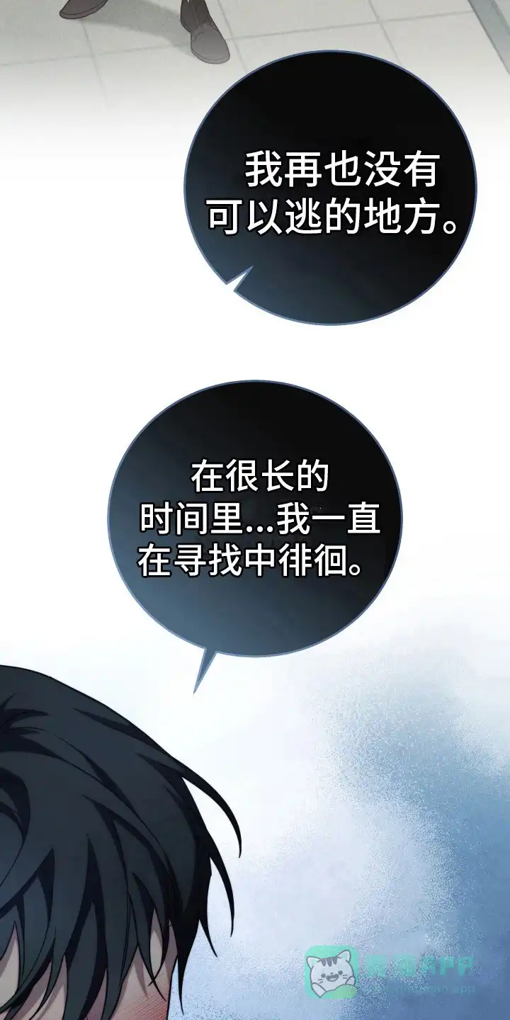 《强制霸控》第44话 第16页