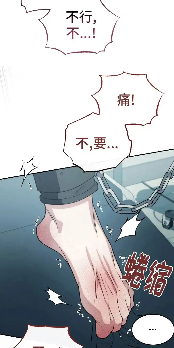 《强制霸控》第44话 第4页