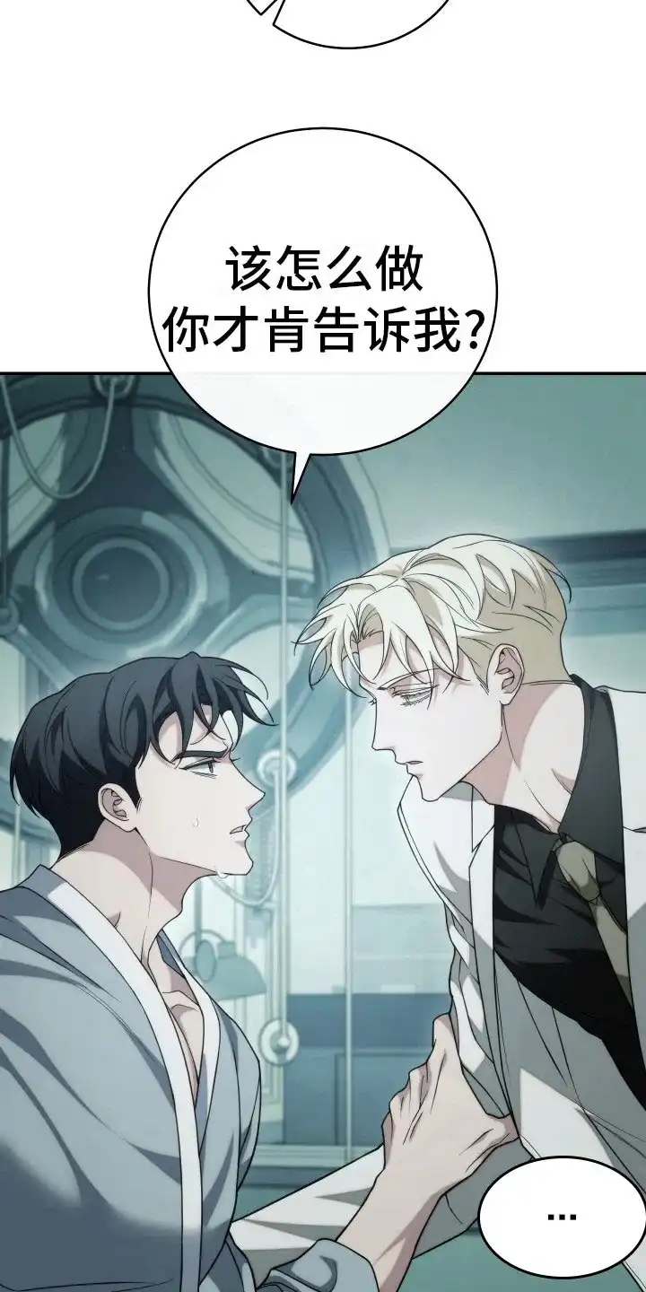 《强制霸控》第44话 第25页