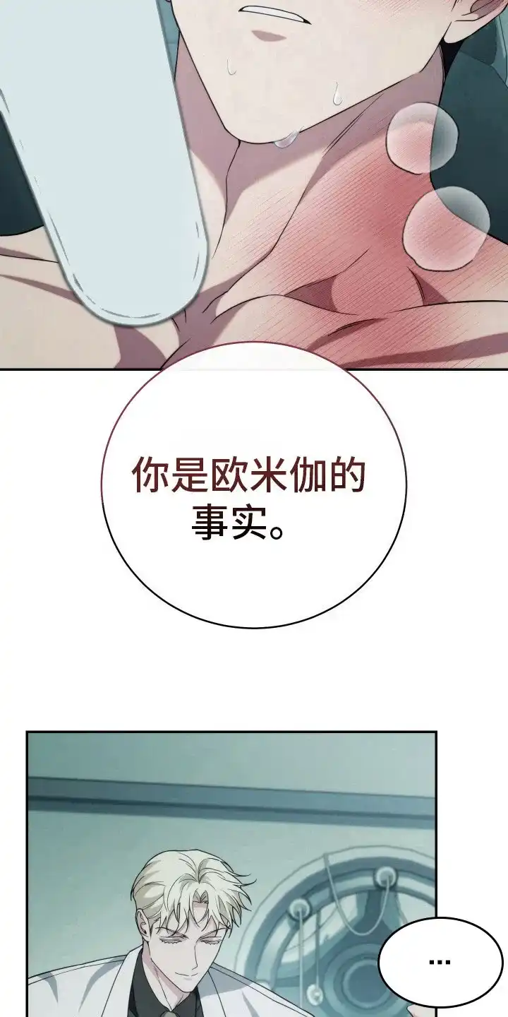 《强制霸控》第44话 第8页