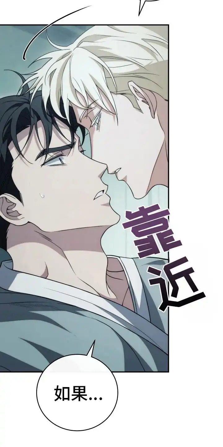 《强制霸控》第44话 第27页
