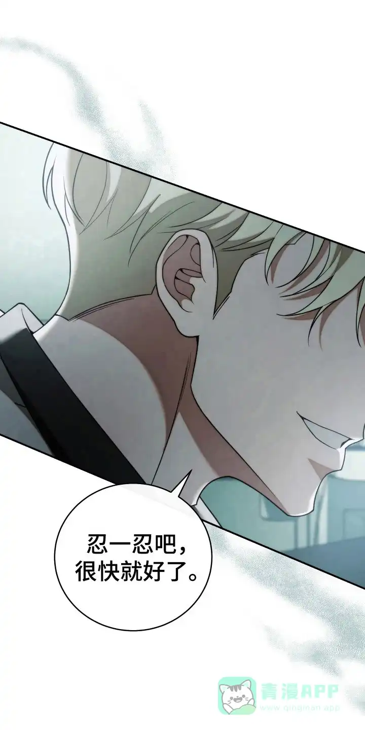 《强制霸控》第44话 第1页