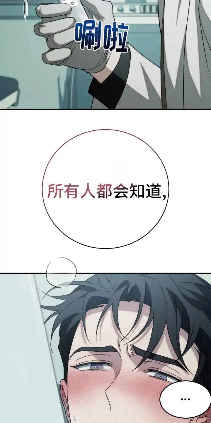 《强制霸控》第44话 第7页