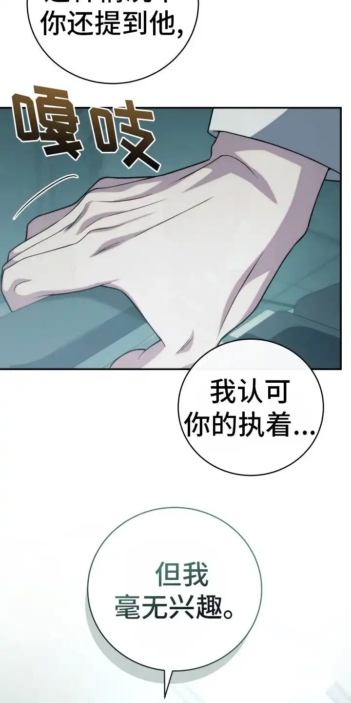 《强制霸控》第44话 第22页
