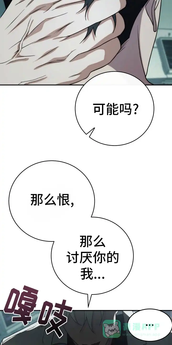 《强制霸控》第44话 第31页