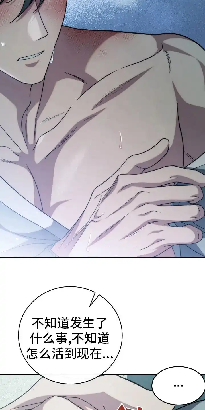 《强制霸控》第44话 第17页
