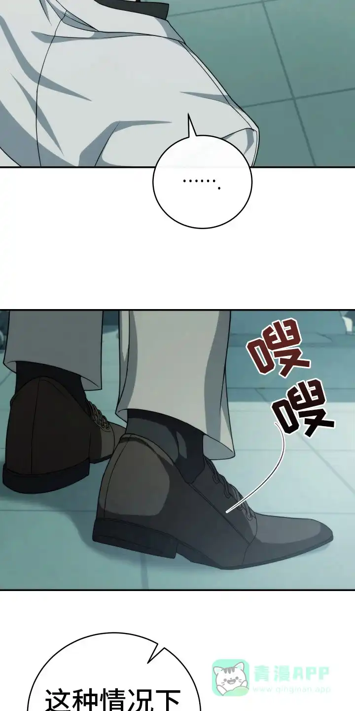 《强制霸控》第44话 第21页
