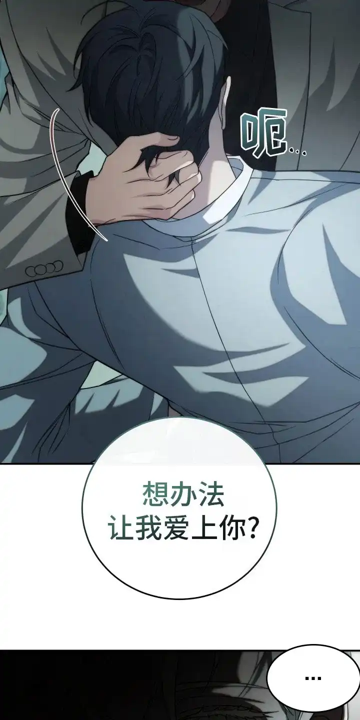 《强制霸控》第44话 第32页
