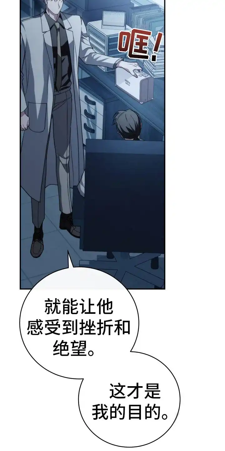 《强制霸控》第45话 第19页