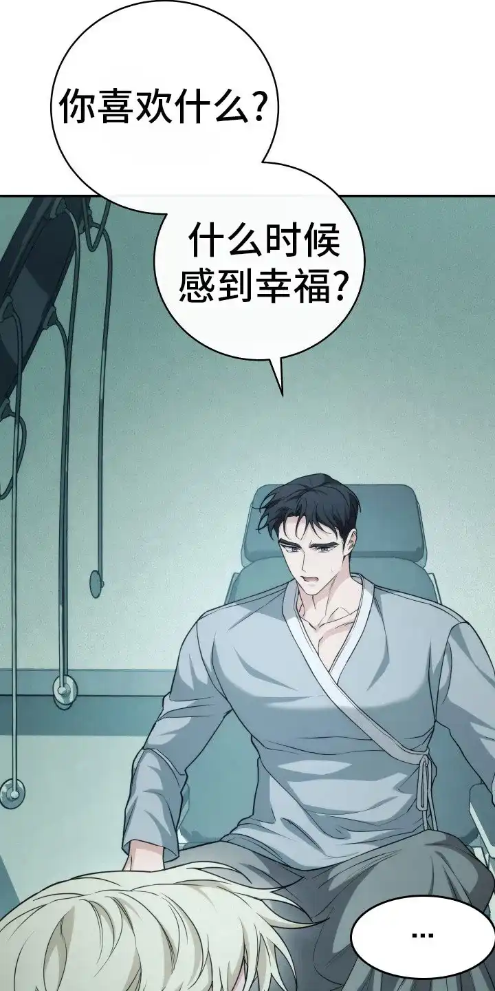 《强制霸控》第45话 第4页