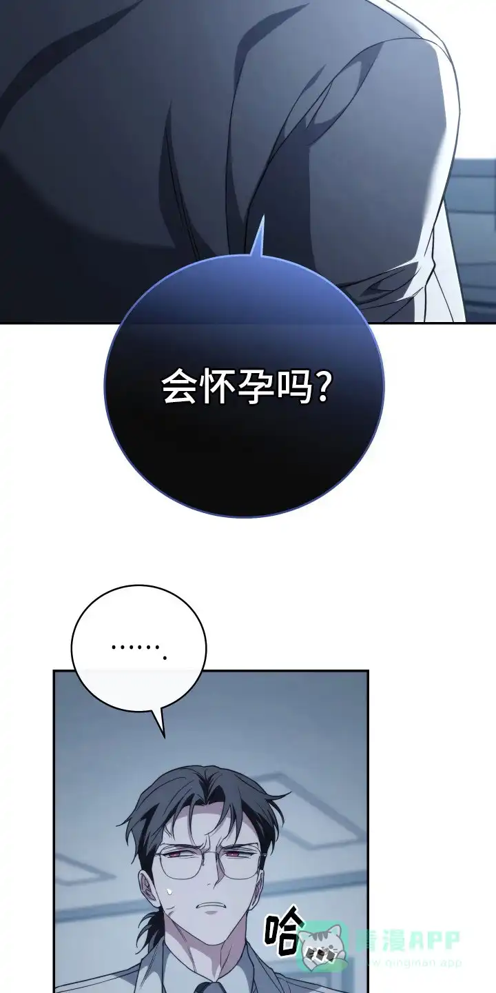 《强制霸控》第45话 第26页