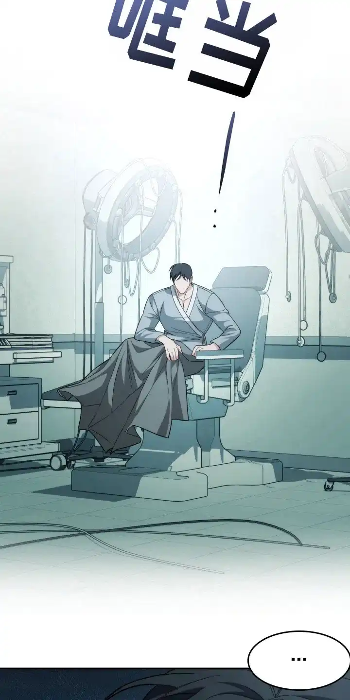 《强制霸控》第45话 第12页