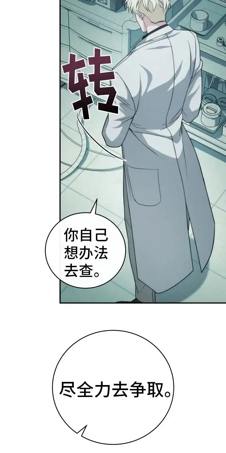 《强制霸控》第45话 第9页