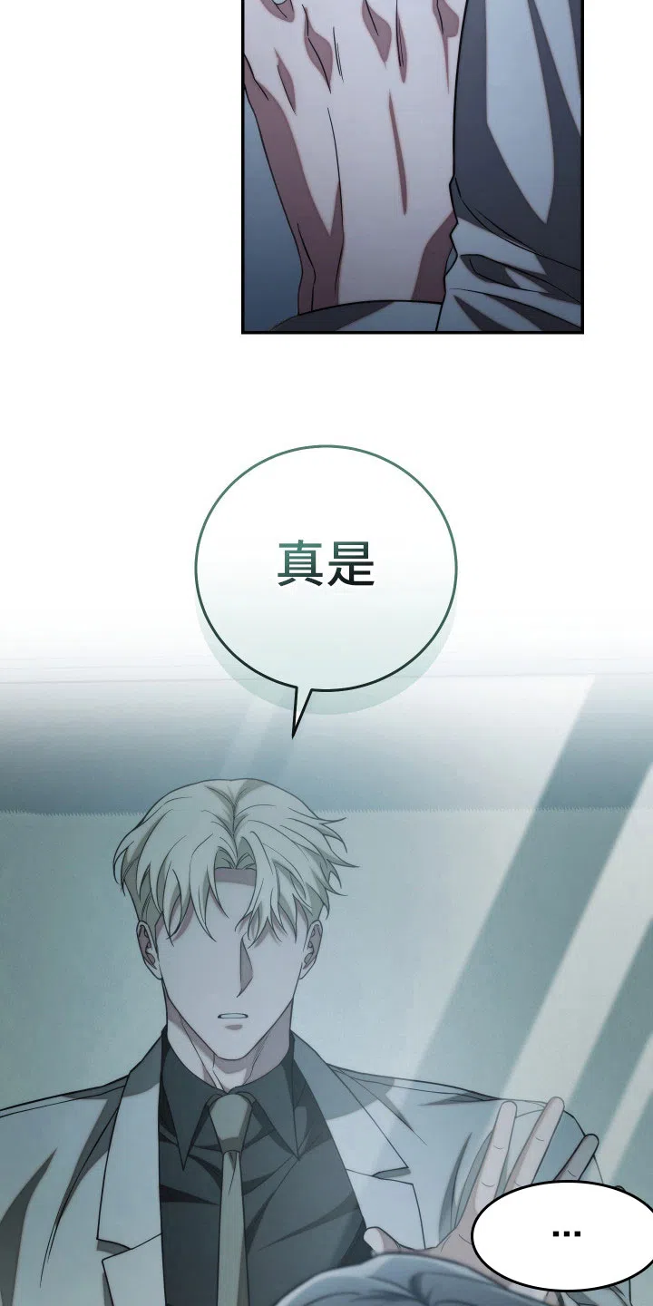 《强制霸控》第45话 第29页