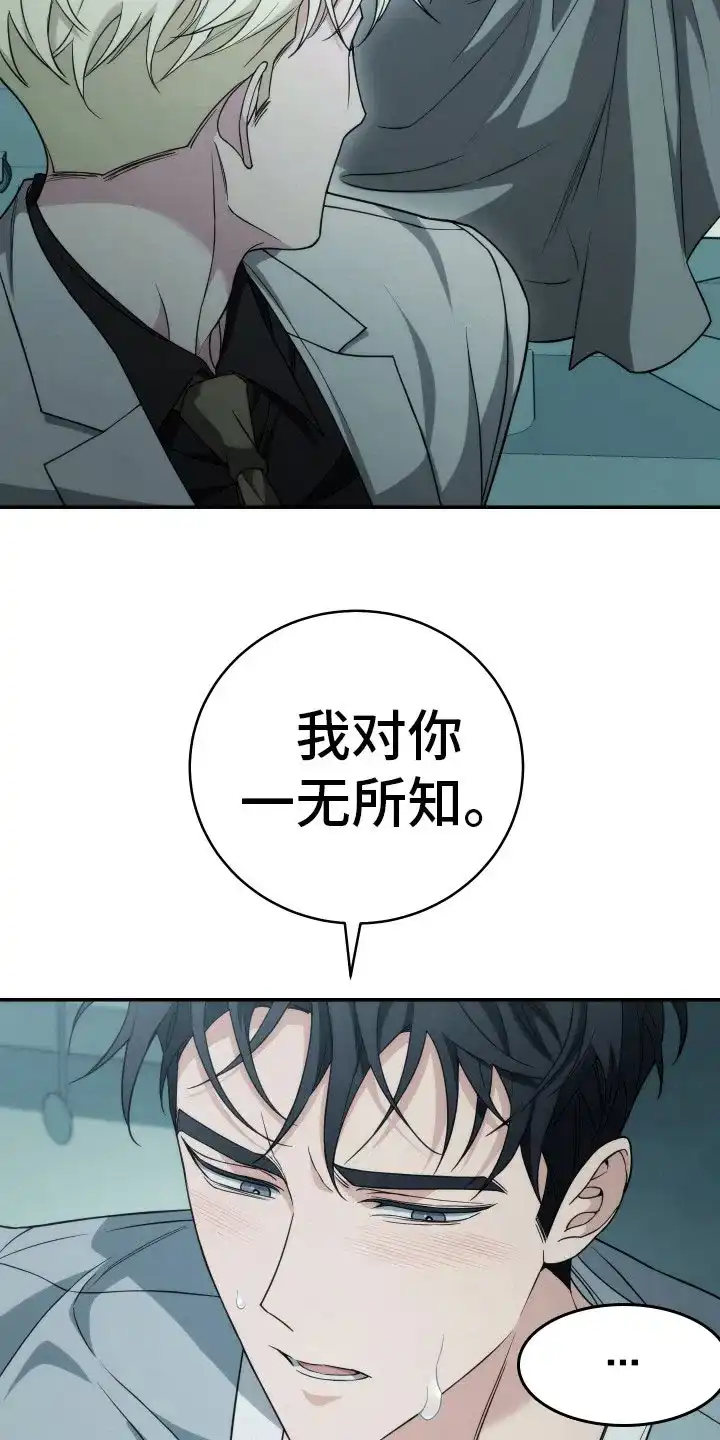 《强制霸控》第45话 第5页