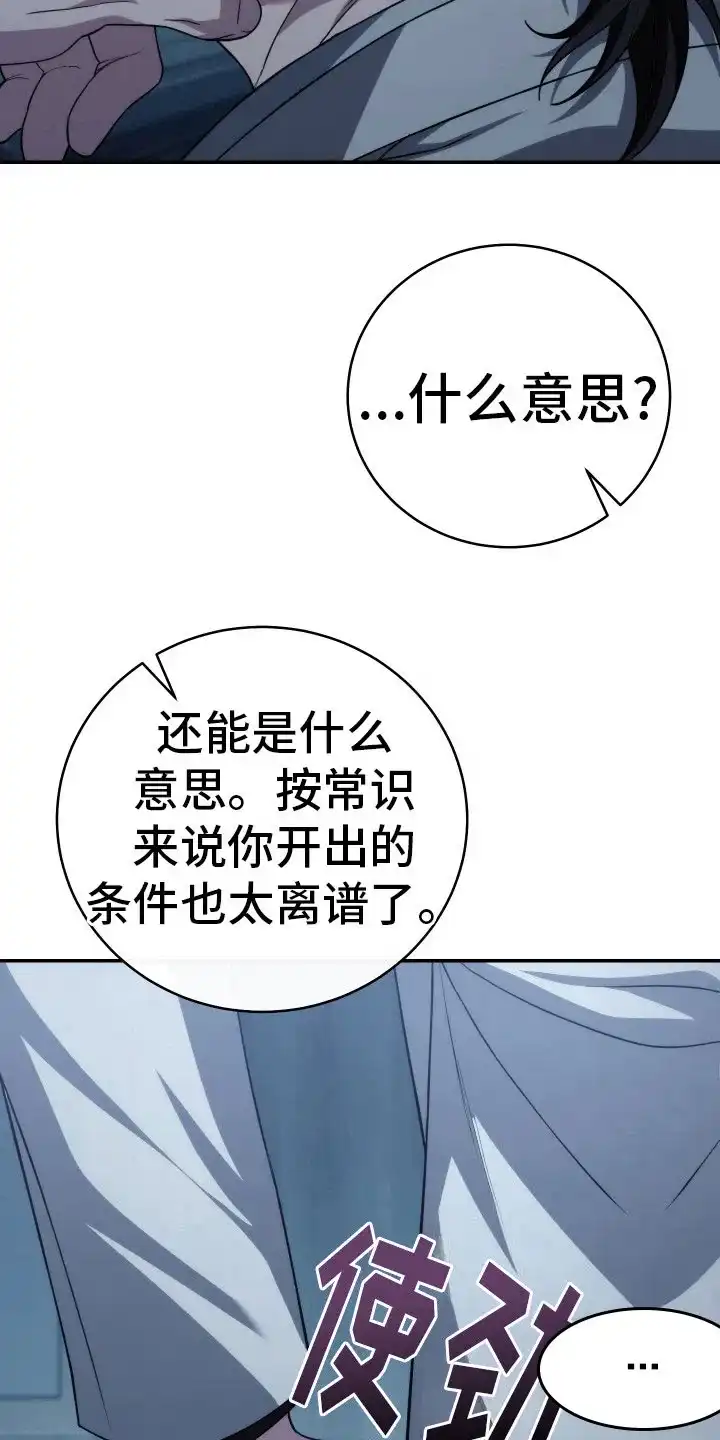 《强制霸控》第45话 第17页