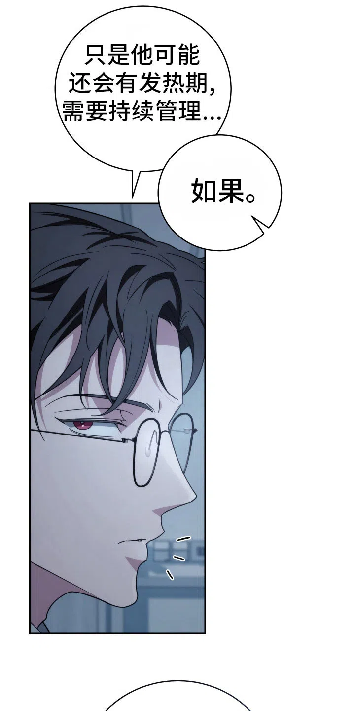 《强制霸控》第45话 第24页
