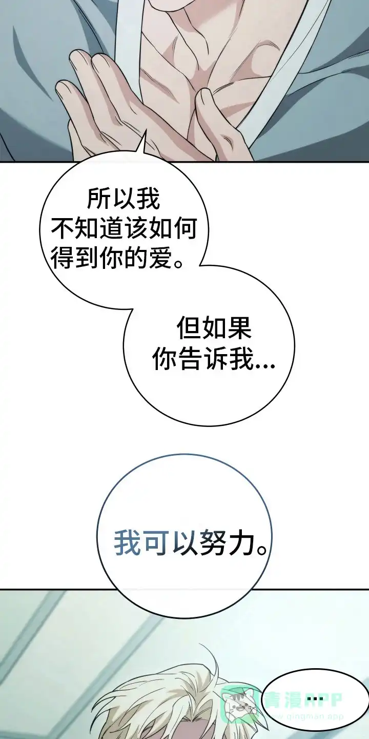 《强制霸控》第45话 第6页