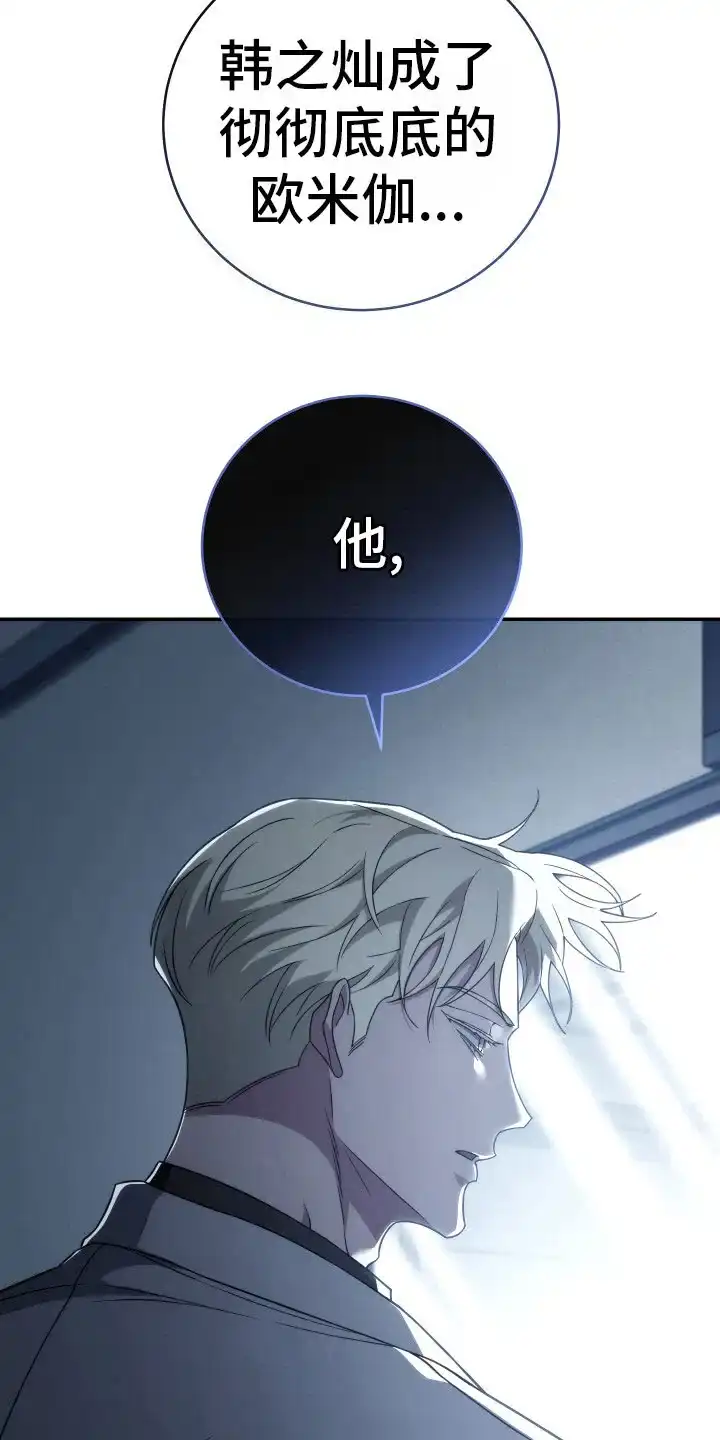《强制霸控》第45话 第25页