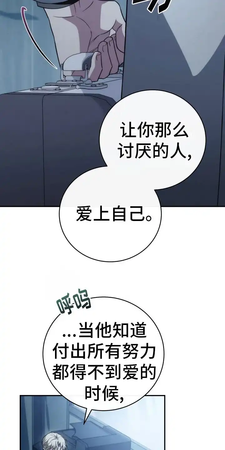 《强制霸控》第45话 第18页