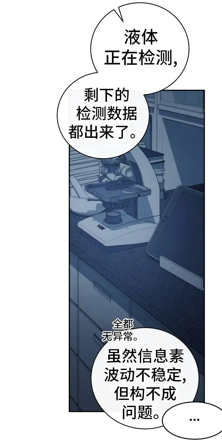 《强制霸控》第45话 第23页