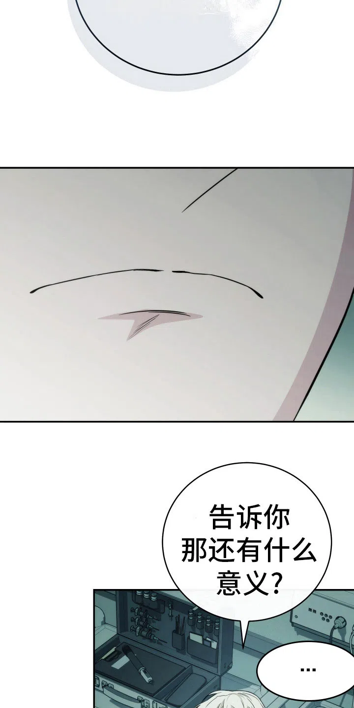 《强制霸控》第45话 第8页