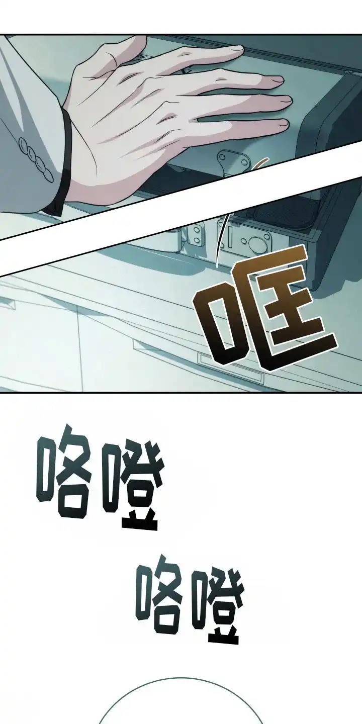 《强制霸控》第45话 第10页