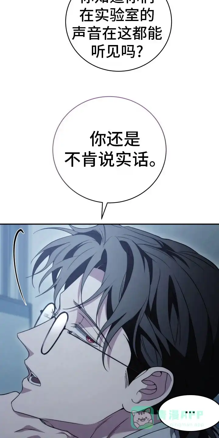 《强制霸控》第45话 第16页