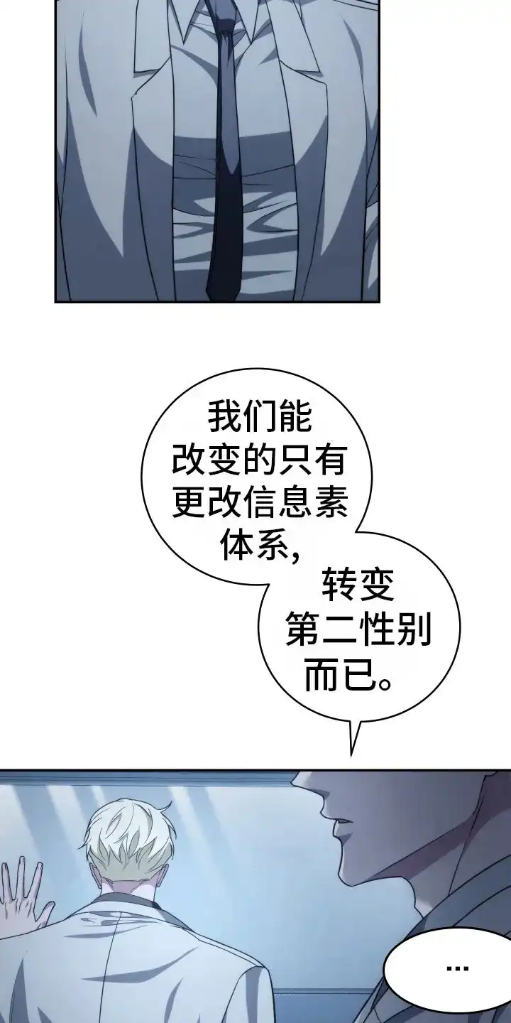 《强制霸控》第45话 第27页