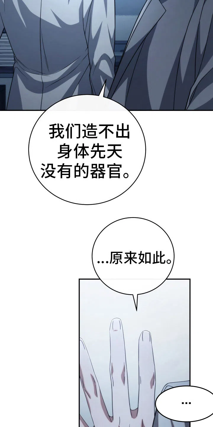 《强制霸控》第45话 第28页