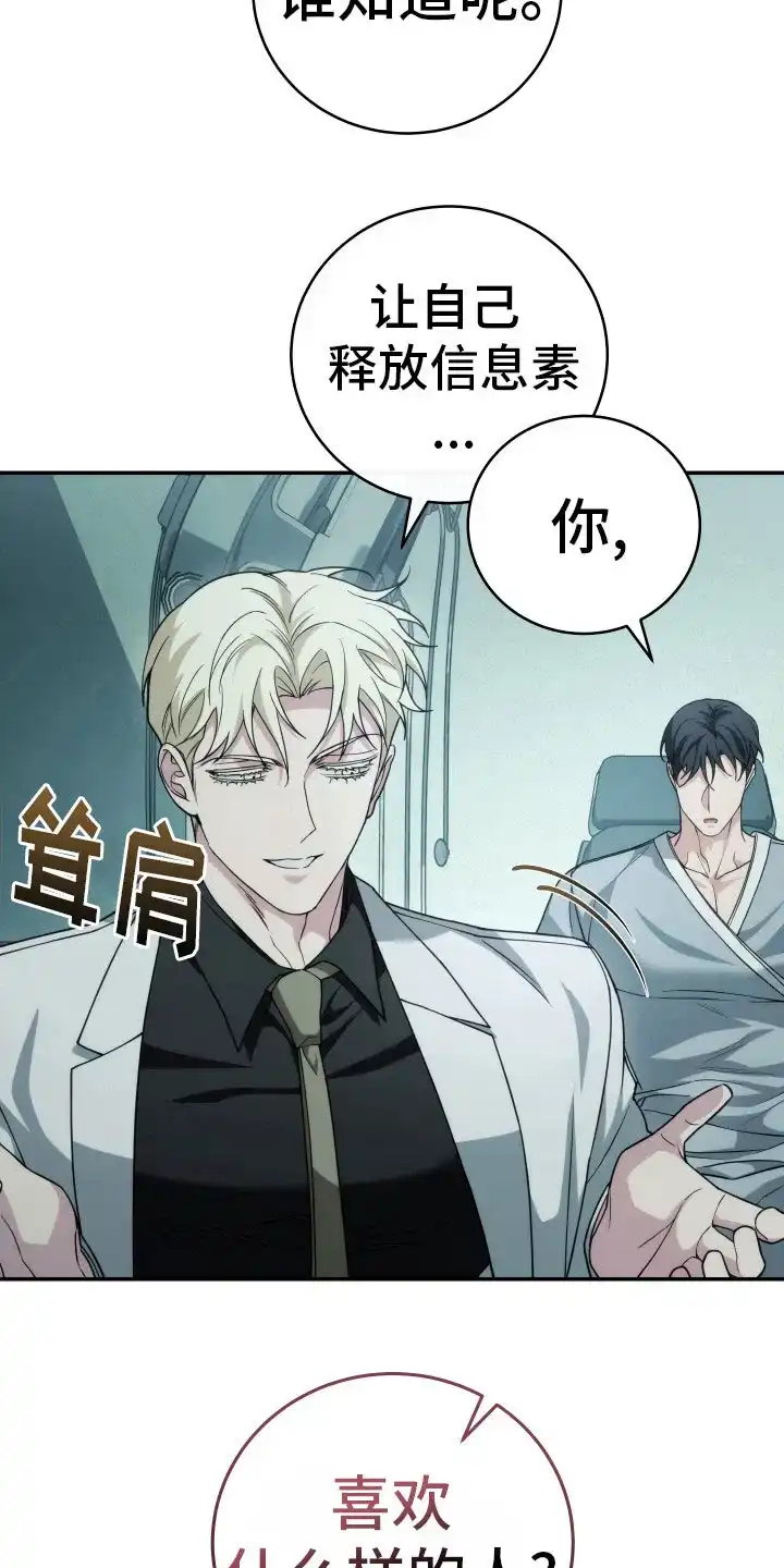 《强制霸控》第45话 第2页