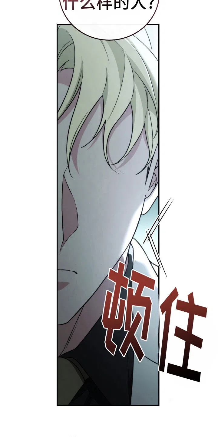 《强制霸控》第45话 第3页