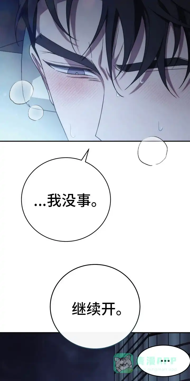 《强制霸控》第46话 第6页