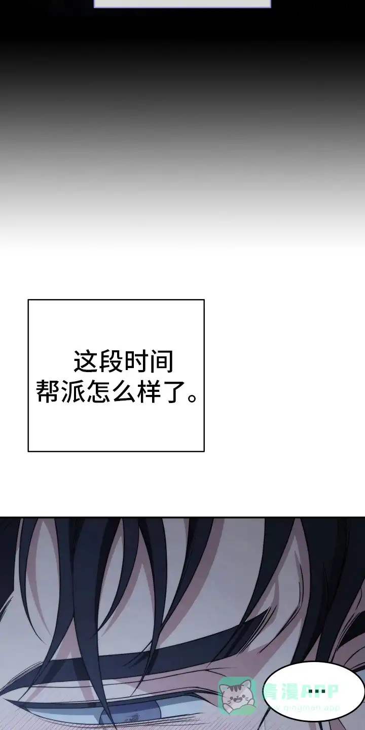 《强制霸控》第46话 第21页