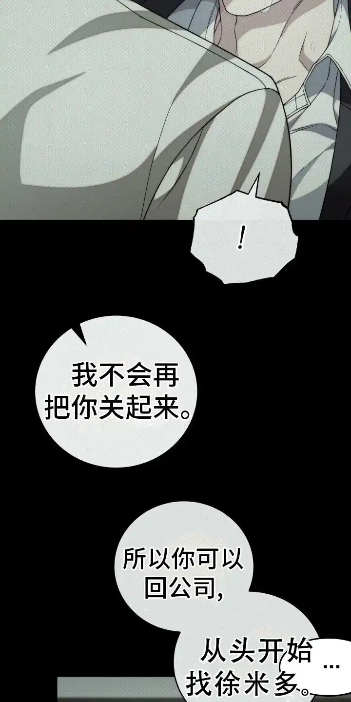 《强制霸控》第46话 第12页