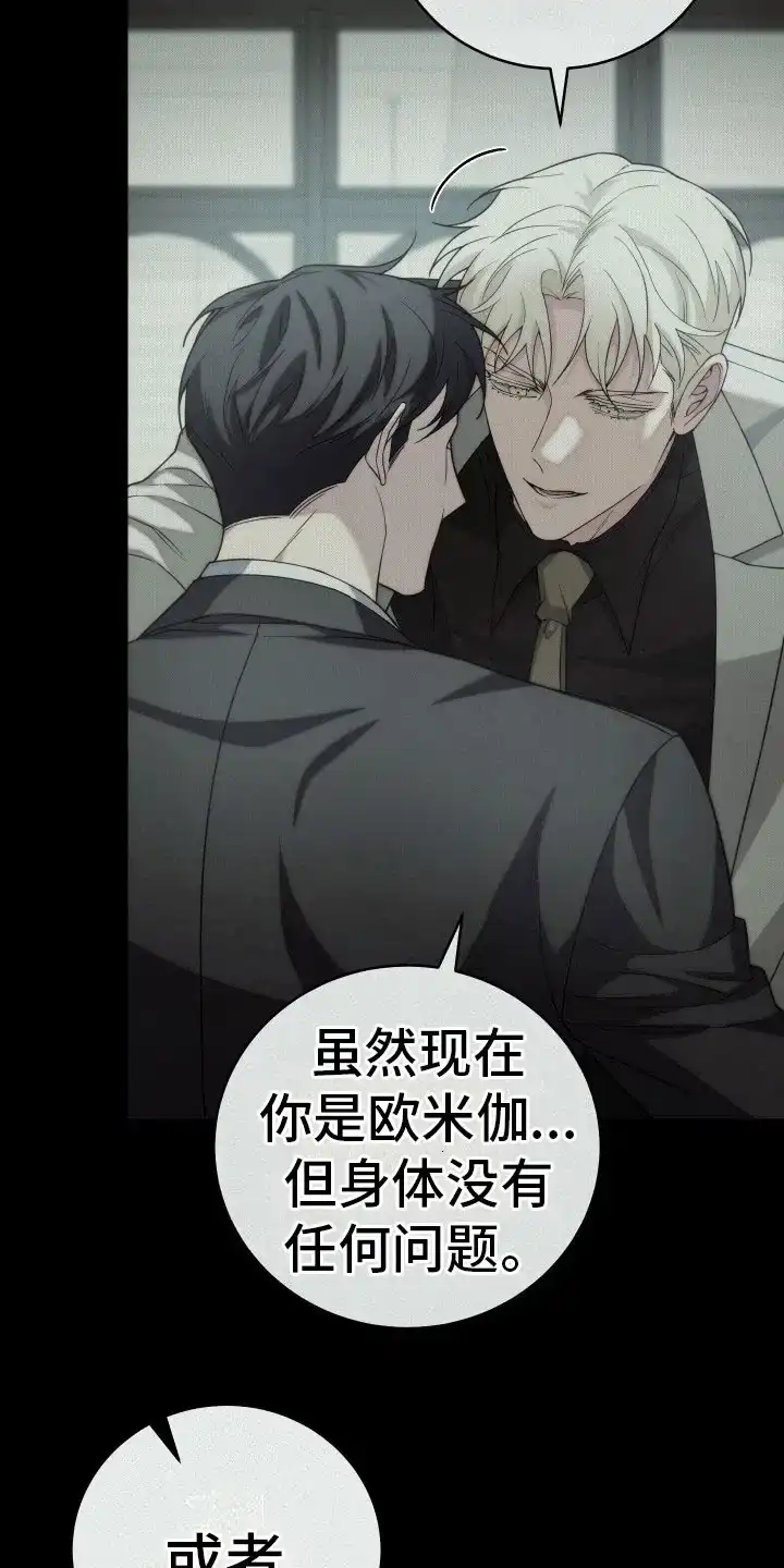《强制霸控》第46话 第13页