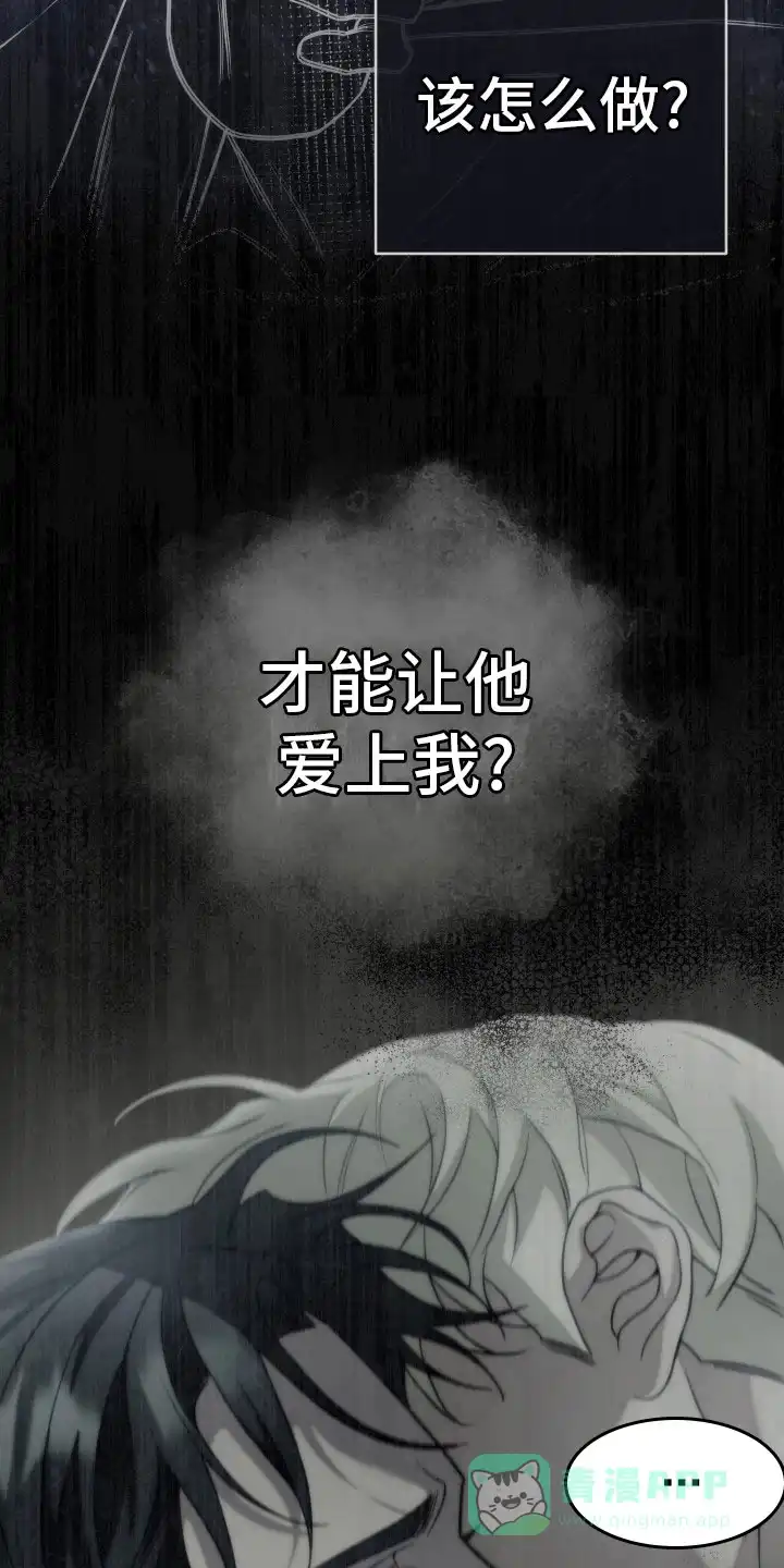 《强制霸控》第46话 第26页
