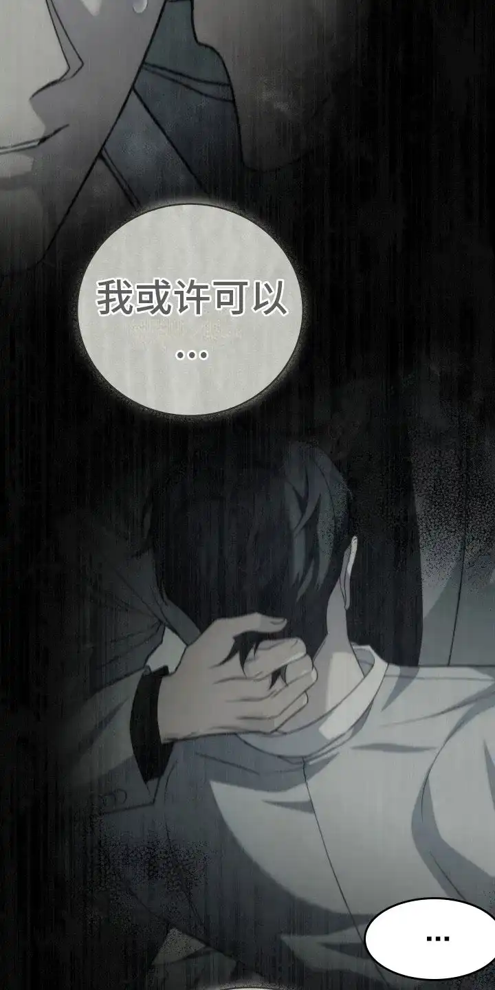 《强制霸控》第46话 第28页