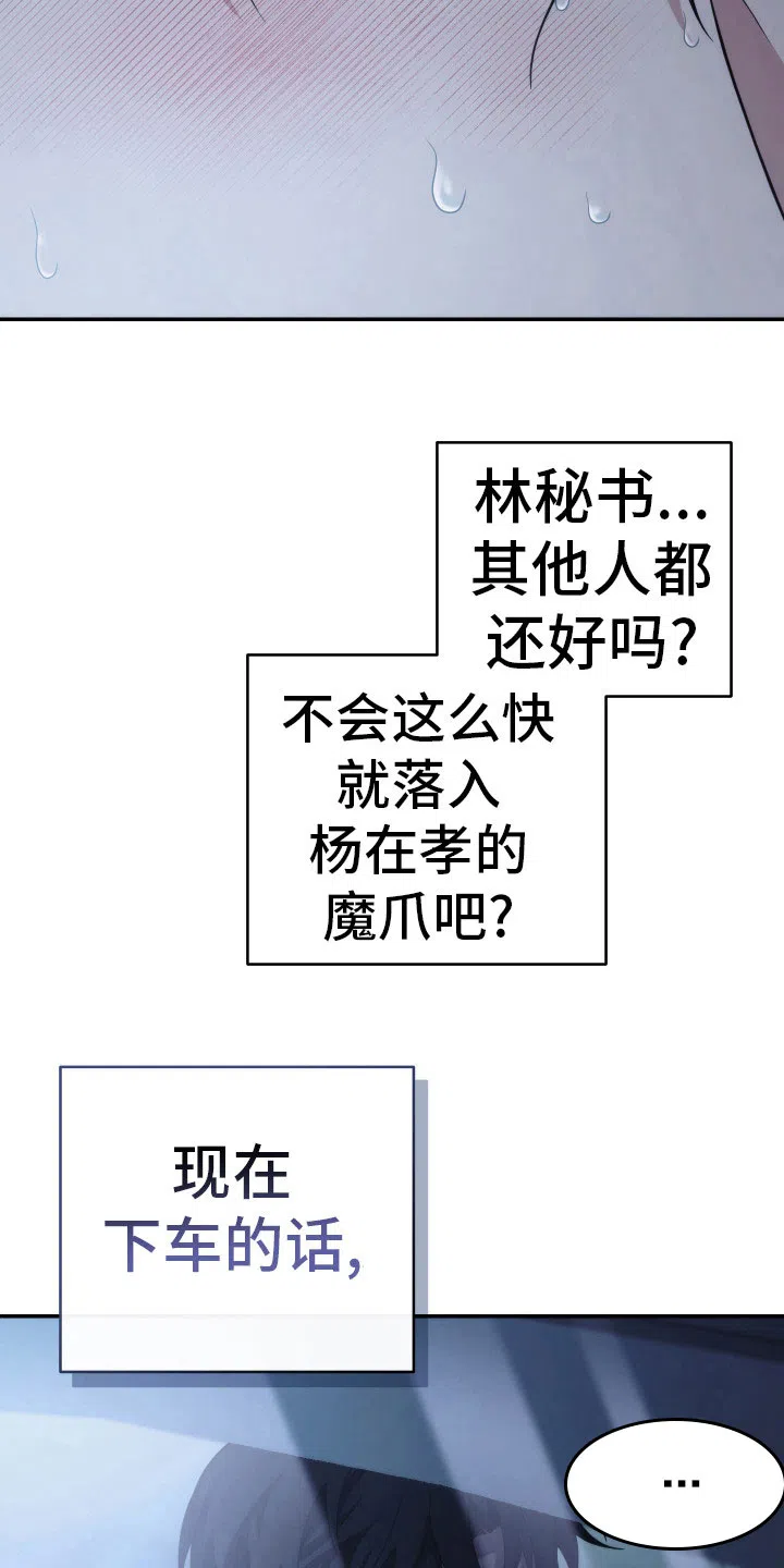 《强制霸控》第46话 第22页