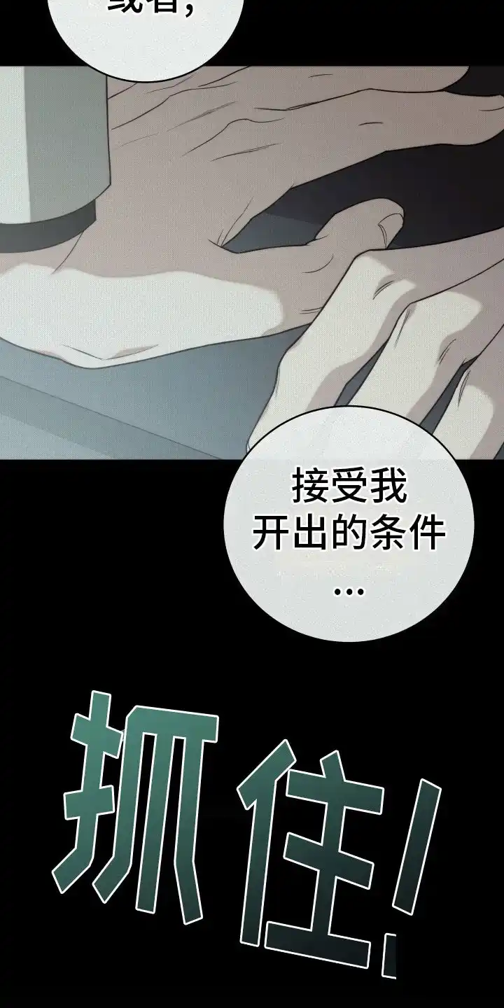 《强制霸控》第46话 第14页