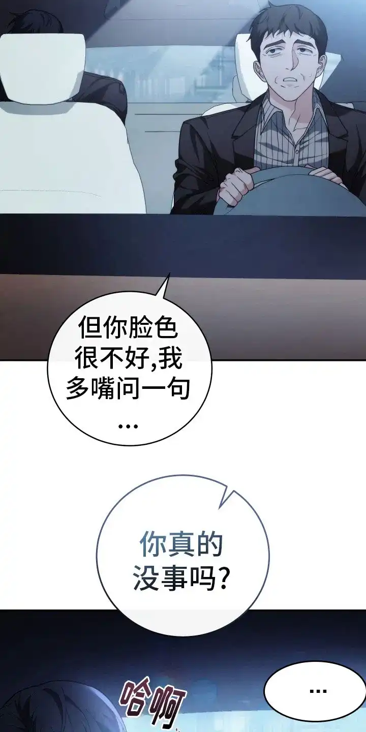 《强制霸控》第46话 第4页