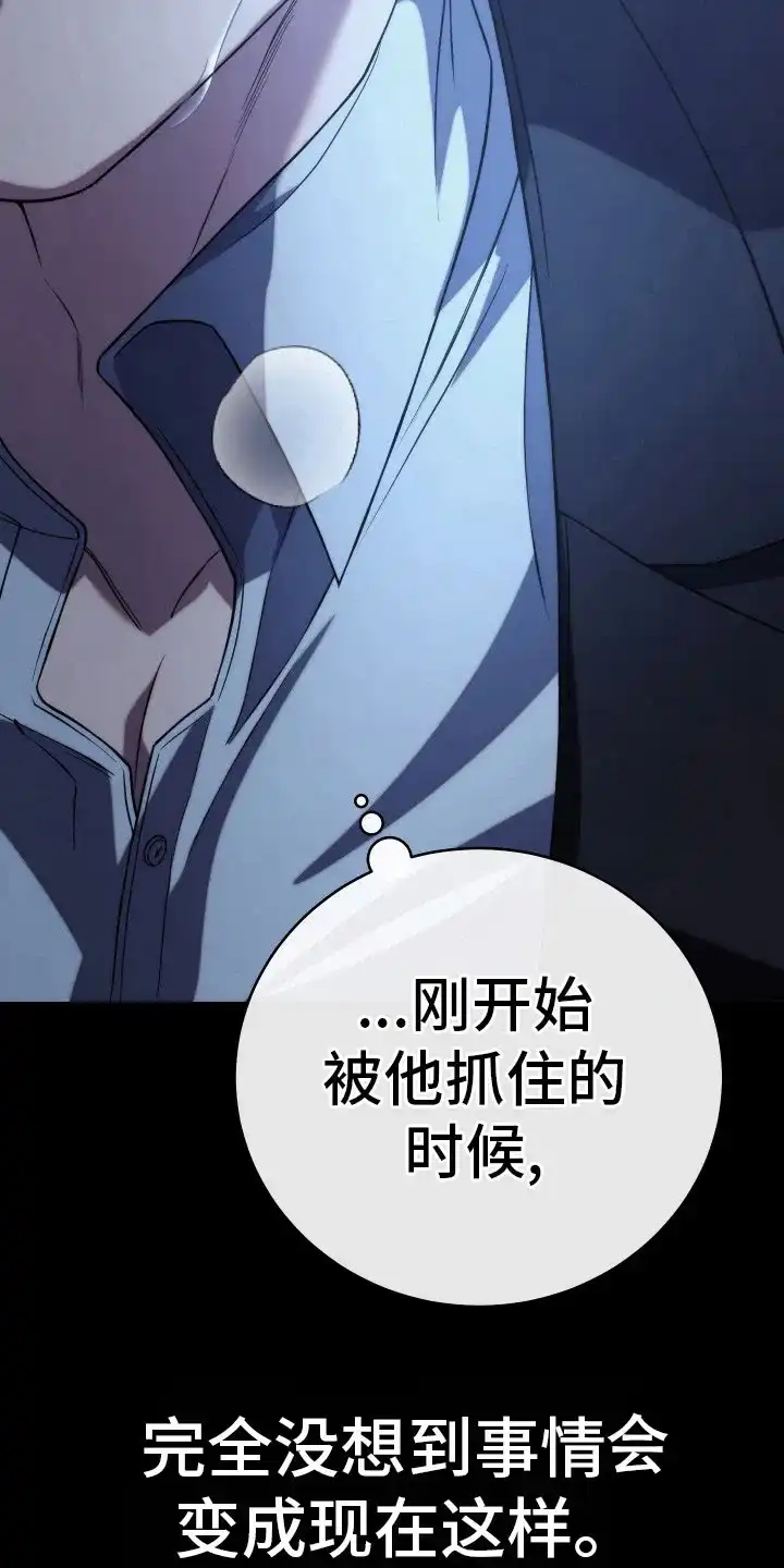 《强制霸控》第46话 第18页
